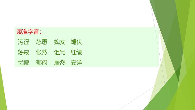 课件：部编版初中语文七年级上册第五单元第16课 猫04