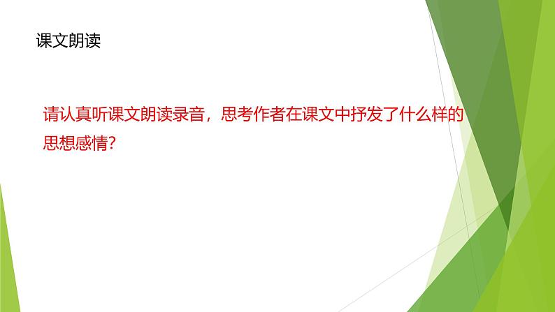 课件：部编版初中语文七年级上册第五单元第17课 猫06