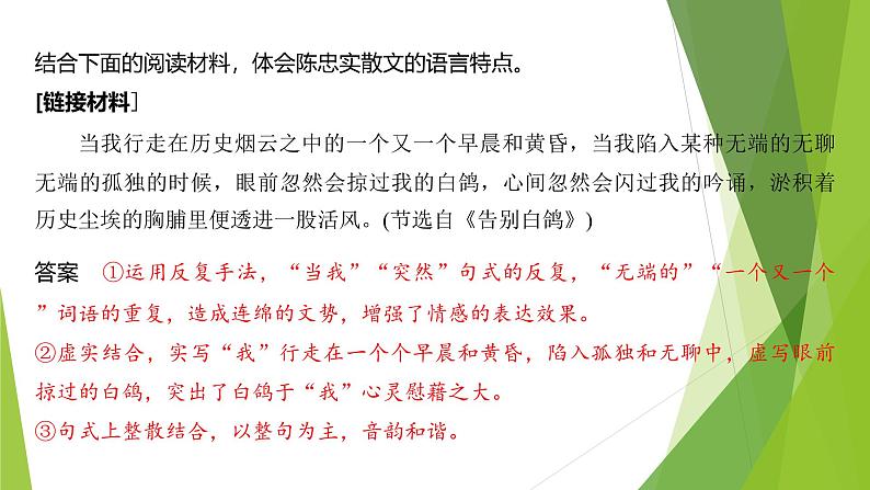 课件：部编版初中语文七年级上册第五单元第18课 我的白鸽 第2课时08
