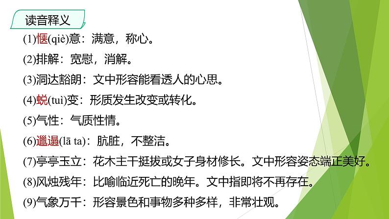 课件：部编版初中语文七年级上册第五单元第18课 我的白鸽第6页