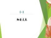 课件：部编版初中语文七年级上册第五单元第19课 大雁归来 第2课时
