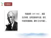 课件：部编版初中语文七年级上册第五单元第19课 大雁归来