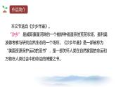 课件：部编版初中语文七年级上册第五单元第19课 大雁归来