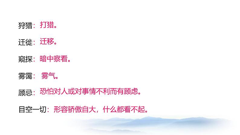 课件：部编版初中语文七年级上册第五单元第19课 大雁归来07