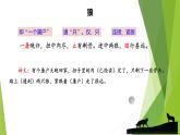 课件：部编版初中语文七年级上册第五单元第20课 狼 第2课时
