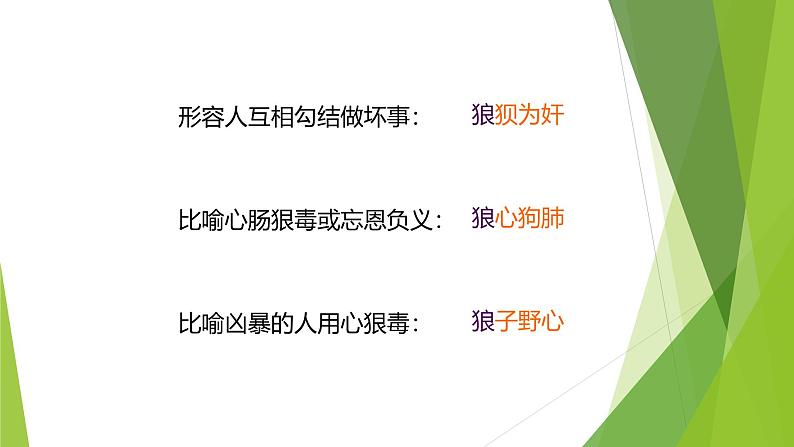 课件：部编版初中语文七年级上册第五单元第18课 狼02