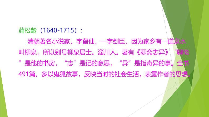 课件：部编版初中语文七年级上册第五单元第18课 狼03