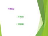 课件：部编版初中语文七年级上册第五单元第18课 狼