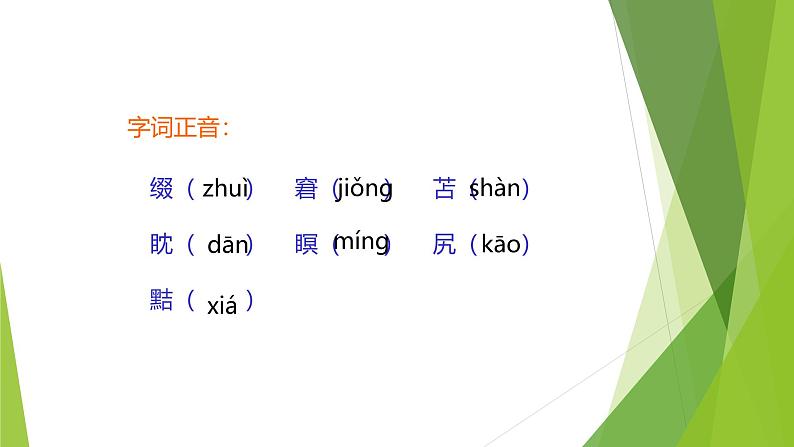 课件：部编版初中语文七年级上册第五单元第18课 狼06