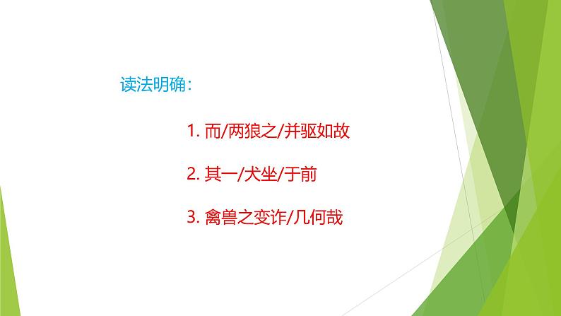 课件：部编版初中语文七年级上册第五单元第18课 狼07
