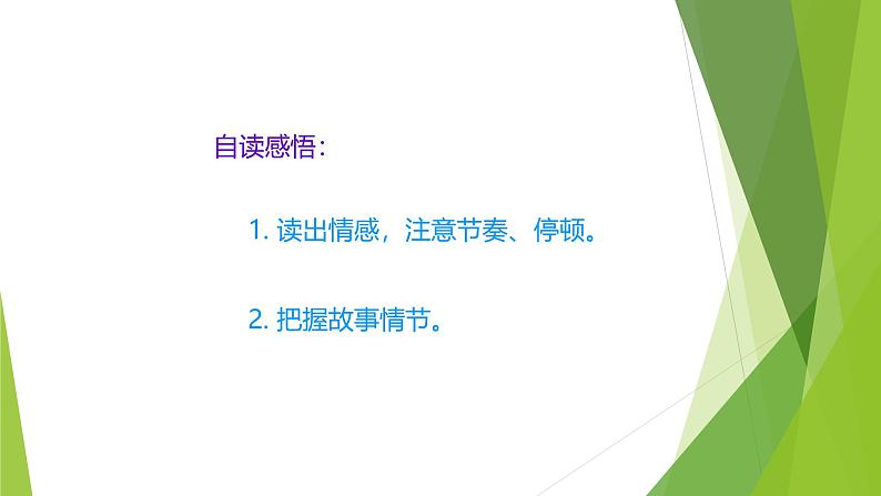 课件：部编版初中语文七年级上册第五单元第18课 狼08