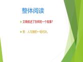 课件：部编版初中语文七年级上册第五单元第18课 狼
