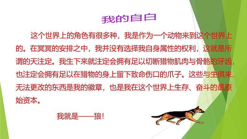 课件：部编版初中语文七年级上册第五单元第20课 狼04