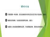 课件：部编版初中语文七年级上册第五单元　任务三　记述与动物的相处