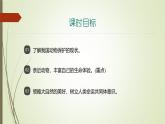 课件：部编版初中语文七年级上册第五单元　任务二　亲近动物，丰富生命体验