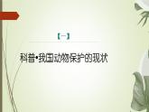课件：部编版初中语文七年级上册第五单元　任务二　亲近动物，丰富生命体验