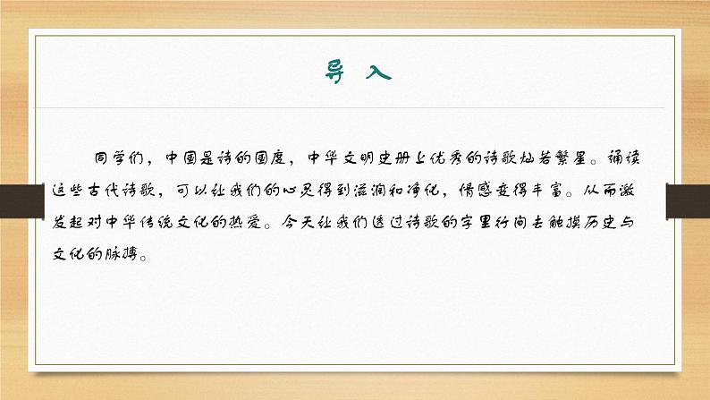 课件：部编版初中语文七年级上册第三单元　课外古诗词诵读03