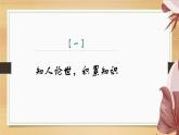 課件：部編版初中語(yǔ)文七年級(jí)上冊(cè)第三單元　課外古詩(shī)詞誦讀