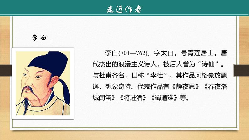 课件：部编版初中语文七年级上册第三单元　课外古诗词诵读06