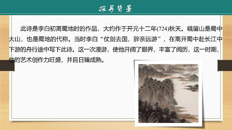课件：部编版初中语文七年级上册第三单元　课外古诗词诵读07