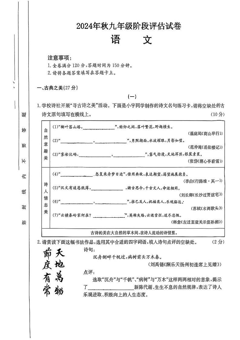 山西省吕梁市兴县多校2024-2025学年九年级上学期第一次月考语文试题第1页