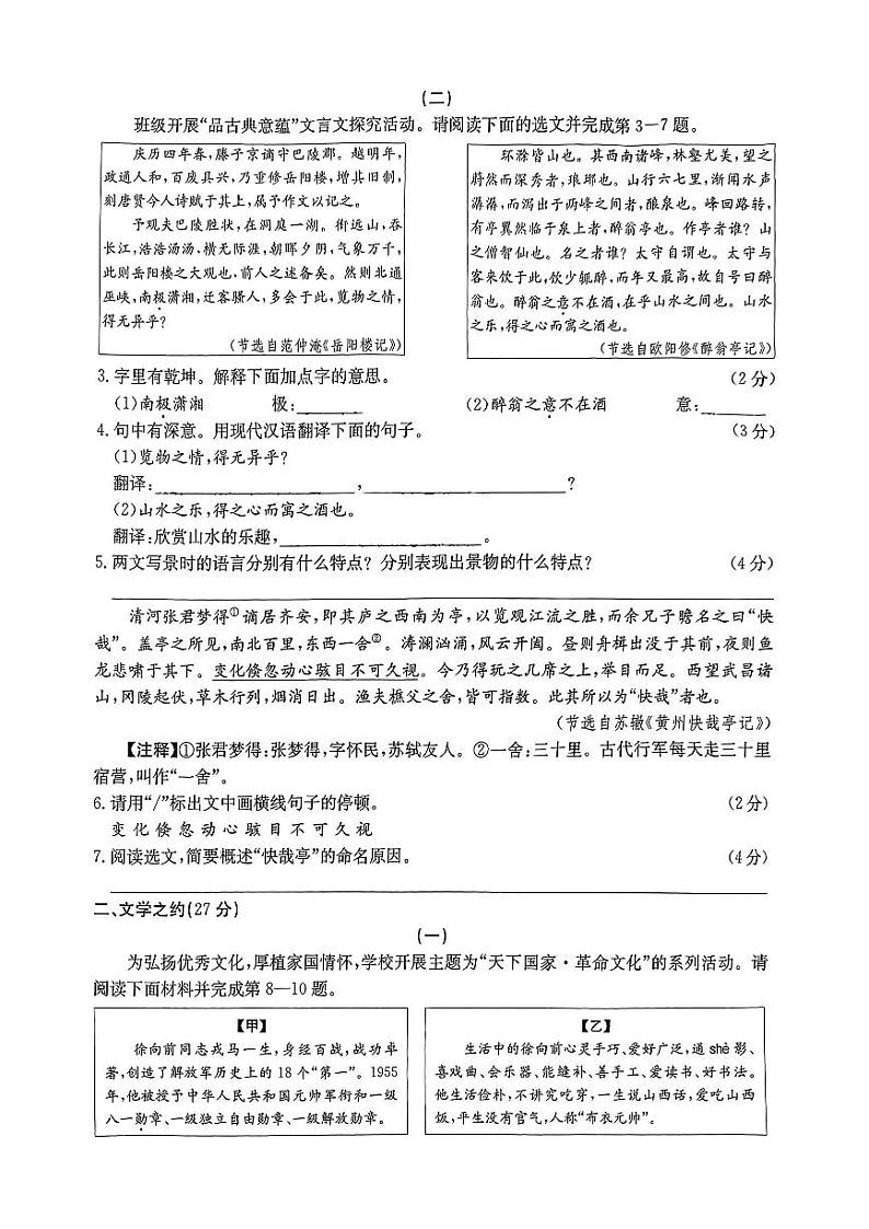 山西省吕梁市兴县多校2024-2025学年九年级上学期第一次月考语文试题第2页