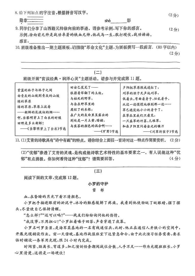 山西省吕梁市兴县多校2024-2025学年九年级上学期第一次月考语文试题第3页