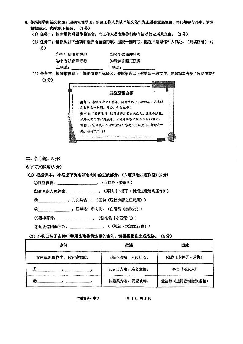 广东省广州市铁一中学教育集团2024-2025学年九年级上学期开学考试语文试题第2页
