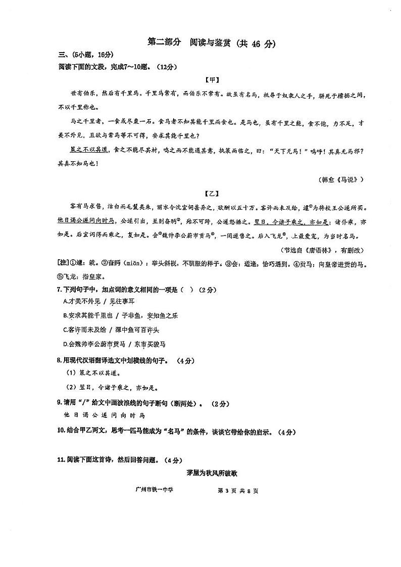 广东省广州市铁一中学教育集团2024-2025学年九年级上学期开学考试语文试题第3页