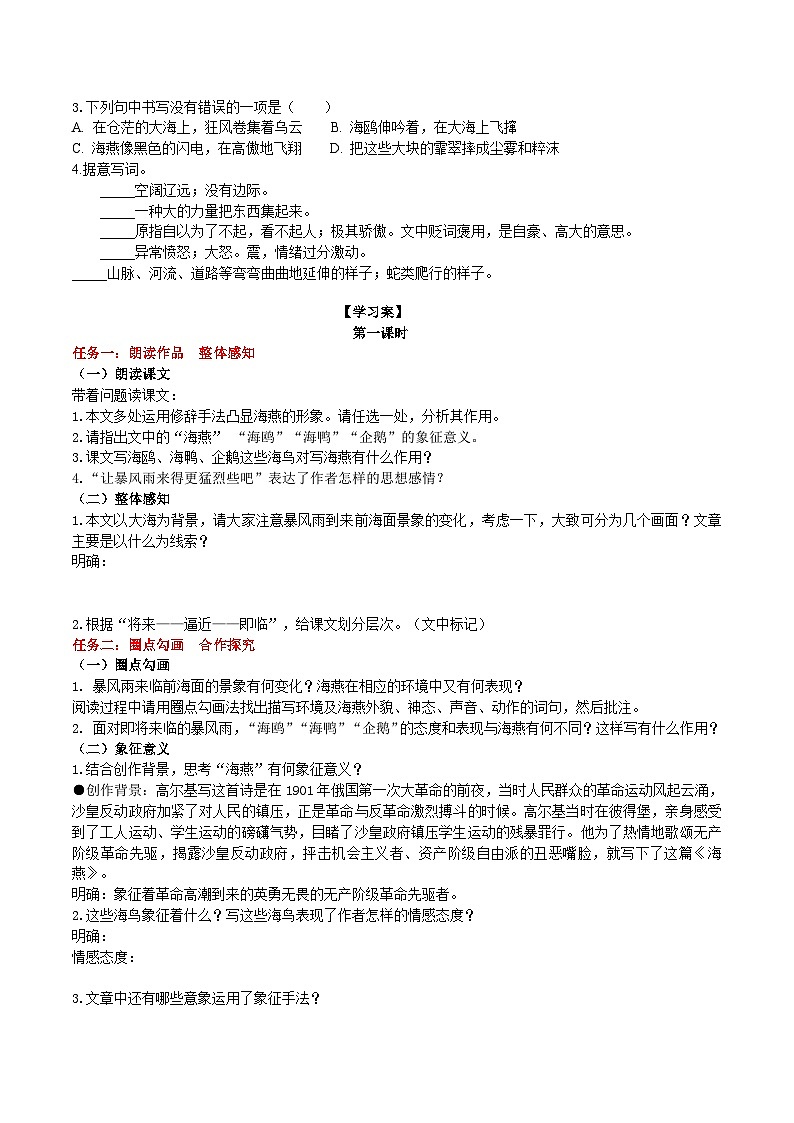 【任务型教学】2025部编初中语文九下4《海燕》 课件+教案+导学案（师生版）+同步测试（含答案）02