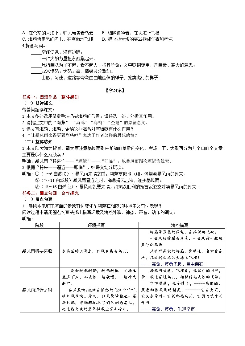 【任务型教学】2025部编初中语文九下4《海燕》 课件+教案+导学案（师生版）+同步测试（含答案）02