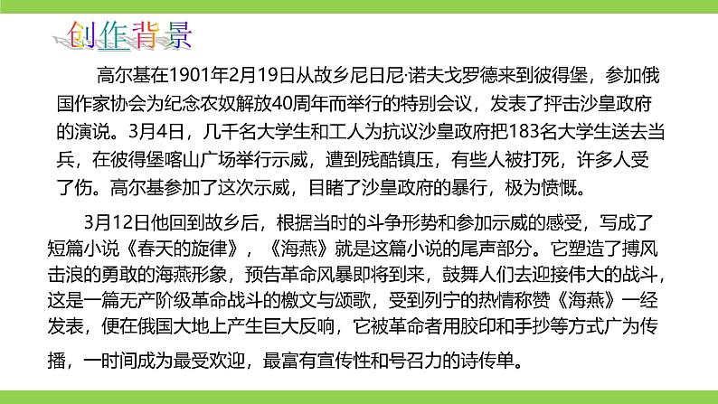 【任务型教学】2025部编初中语文九下4《海燕》 课件+教案+导学案（师生版）+同步测试（含答案）07