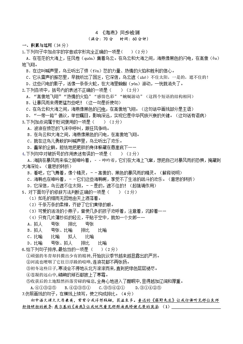 【任务型教学】2025部编初中语文九下4《海燕》 课件+教案+导学案（师生版）+同步测试（含答案）01