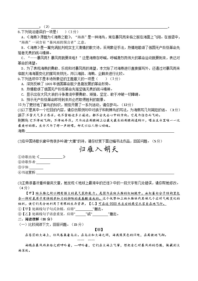 【任务型教学】2025部编初中语文九下4《海燕》 课件+教案+导学案（师生版）+同步测试（含答案）02