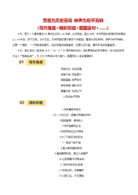 2024年9月“九一八”93周年（角度+金句+精彩标题……）学案-备战2025年中考满分作文热点素材