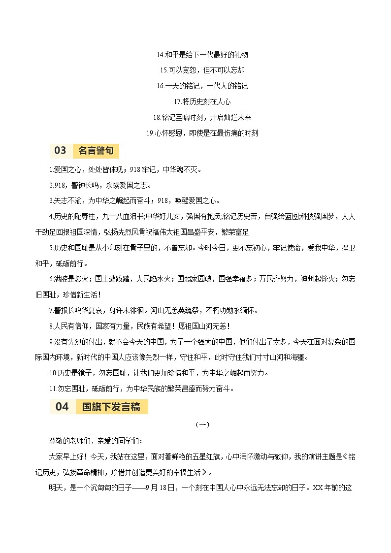 2024年9月“九一八”93周年（角度+金句+精彩标题……）学案-备战2025年中考满分作文热点素材第2页