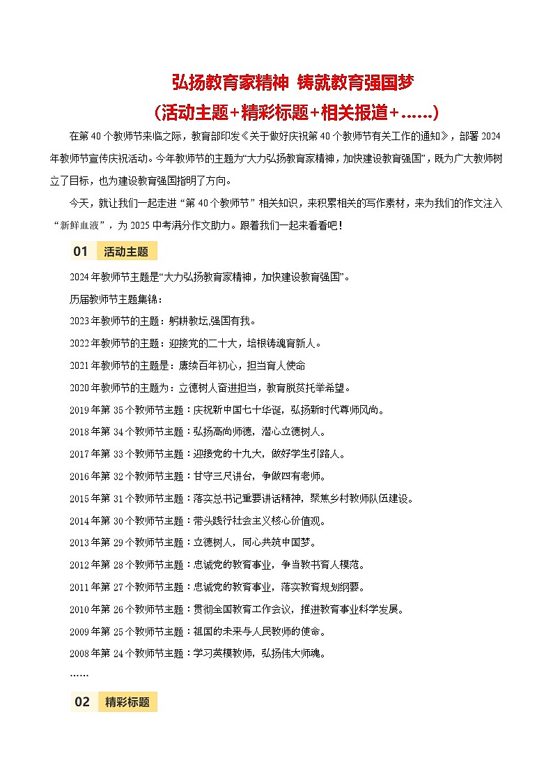 2024年9月第40个教师节（活动主题+精彩标题+名言……）学案-备战2025年中考满分作文热点素材第1页