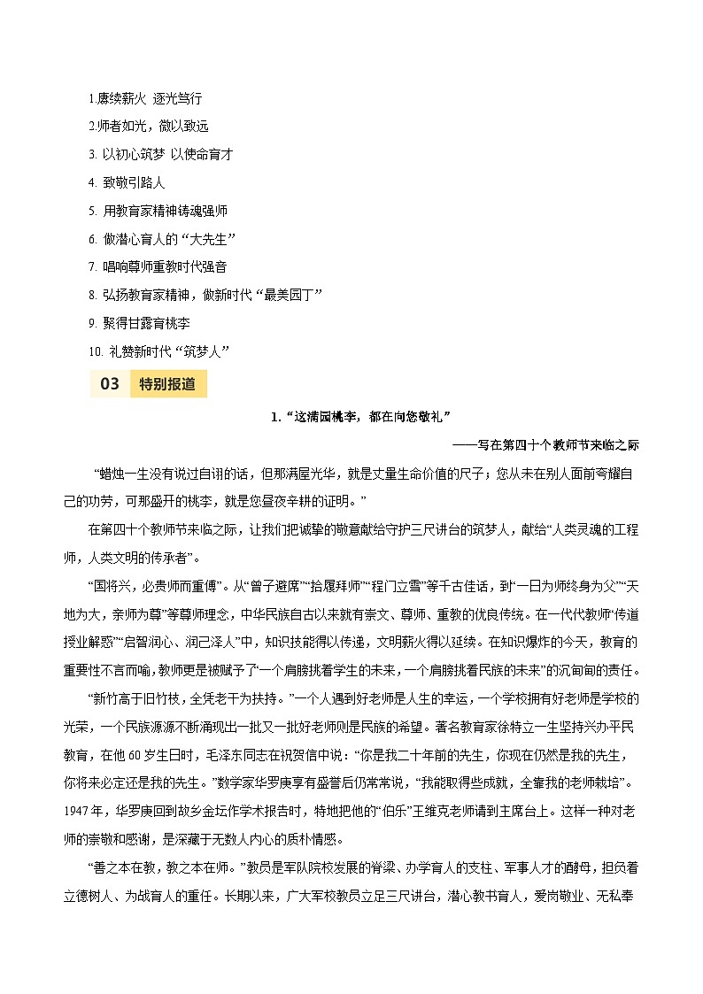 2024年9月第40个教师节（活动主题+精彩标题+名言……）学案-备战2025年中考满分作文热点素材第2页