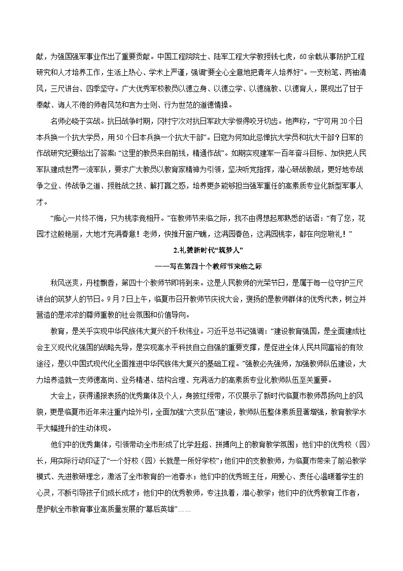 2024年9月第40个教师节（活动主题+精彩标题+名言……）学案-备战2025年中考满分作文热点素材第3页