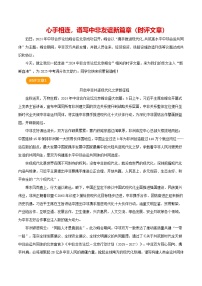 2024年9月中非合作论坛北京峰会（时评文章）学案-备战2025年中考满分作文热点素材