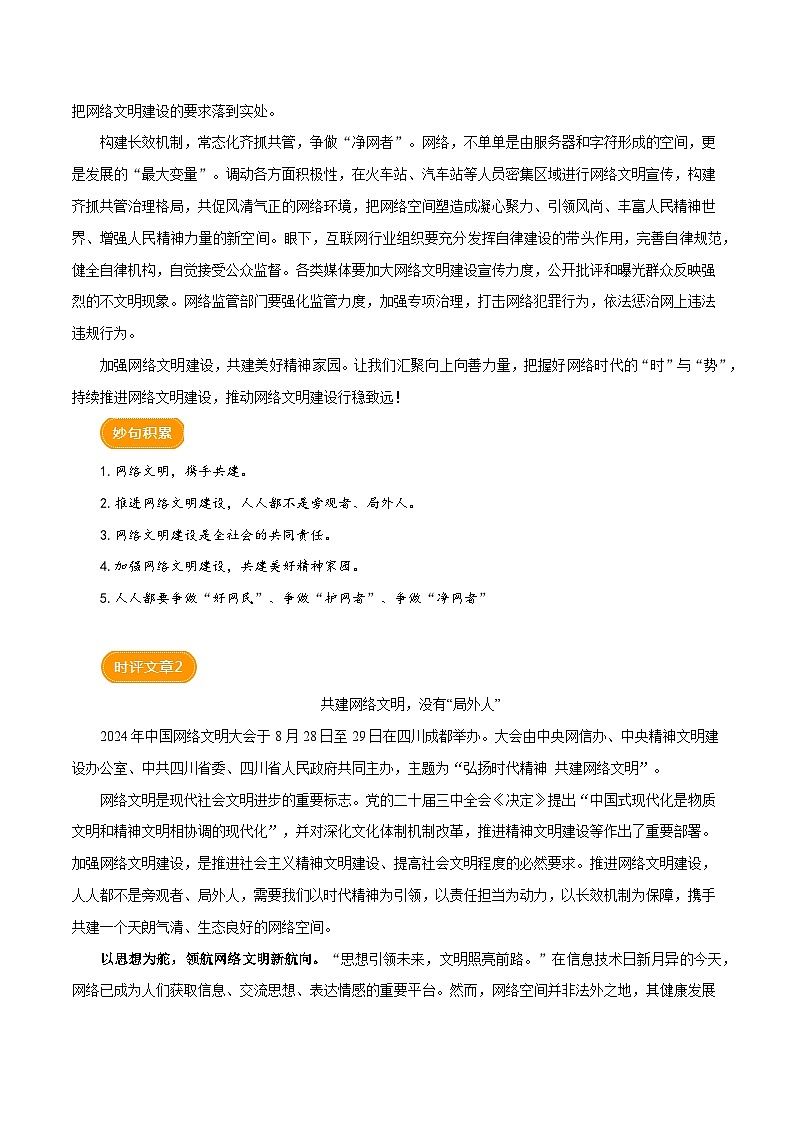 2024年9月中国网络文明大会（时评文章）学案-备战2025年中考语文满分作文热点素材第2页