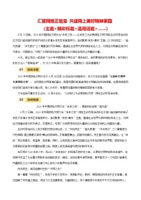 2024年9月中国网络文明大会（主题+精彩标题+适用话题……）学案-备战2025年中考语文满分作文热点素材