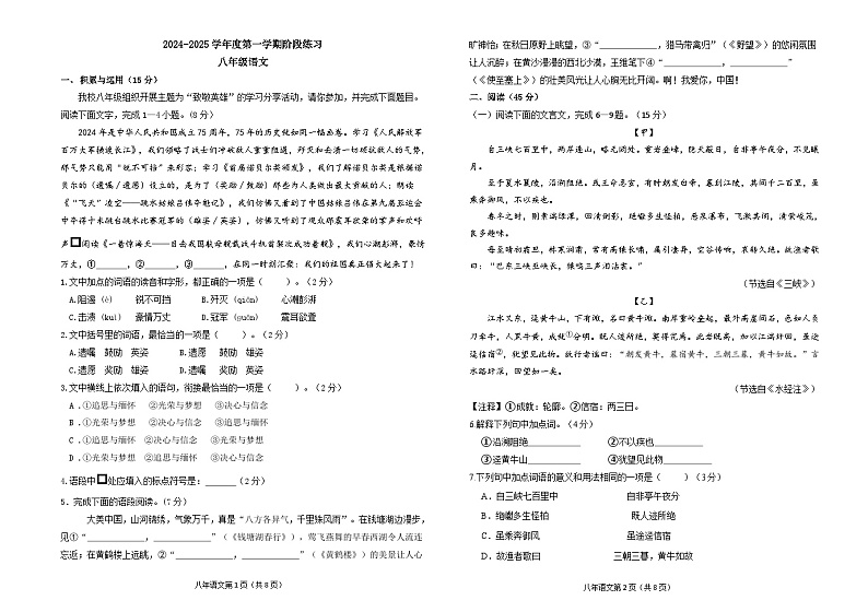 八上月考 试卷第1页