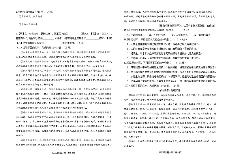 八上月考 试卷第2页