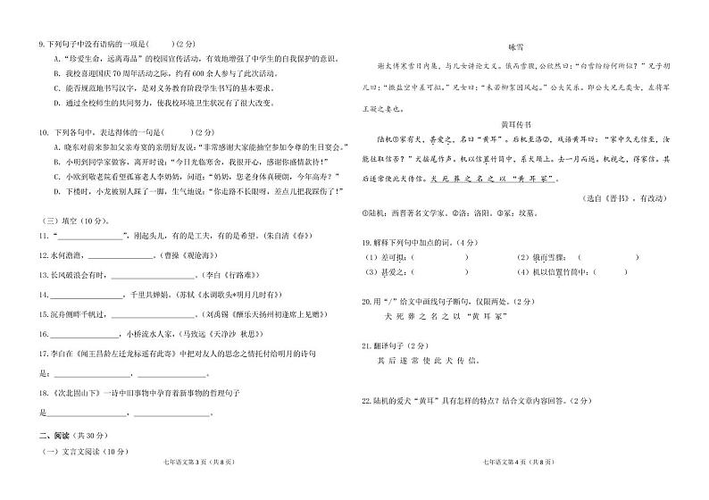 吉林省长春市德惠市德惠市第三中学2024-2025学年七年级上学期9月月考语文试题02