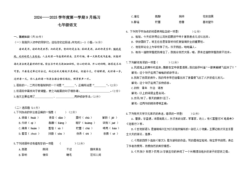 吉林省长春市德惠市德惠市第三中学2024-2025学年七年级上学期9月月考语文试题01