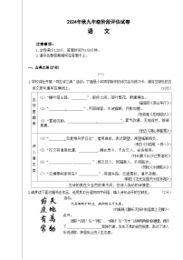 山西省吕梁市兴县多校2024-2025学年九年级上学期第一次月考语文试题