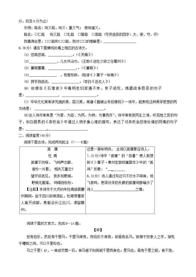 湖北省孝感市孝南区2023-2024学年八年级下学期期末语文试卷02