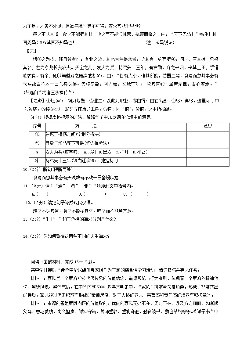 湖北省孝感市孝南区2023-2024学年八年级下学期期末语文试卷03