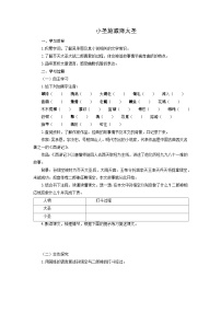 初中语文人教部编版（2024）七年级上册（2024）第六单元教学设计